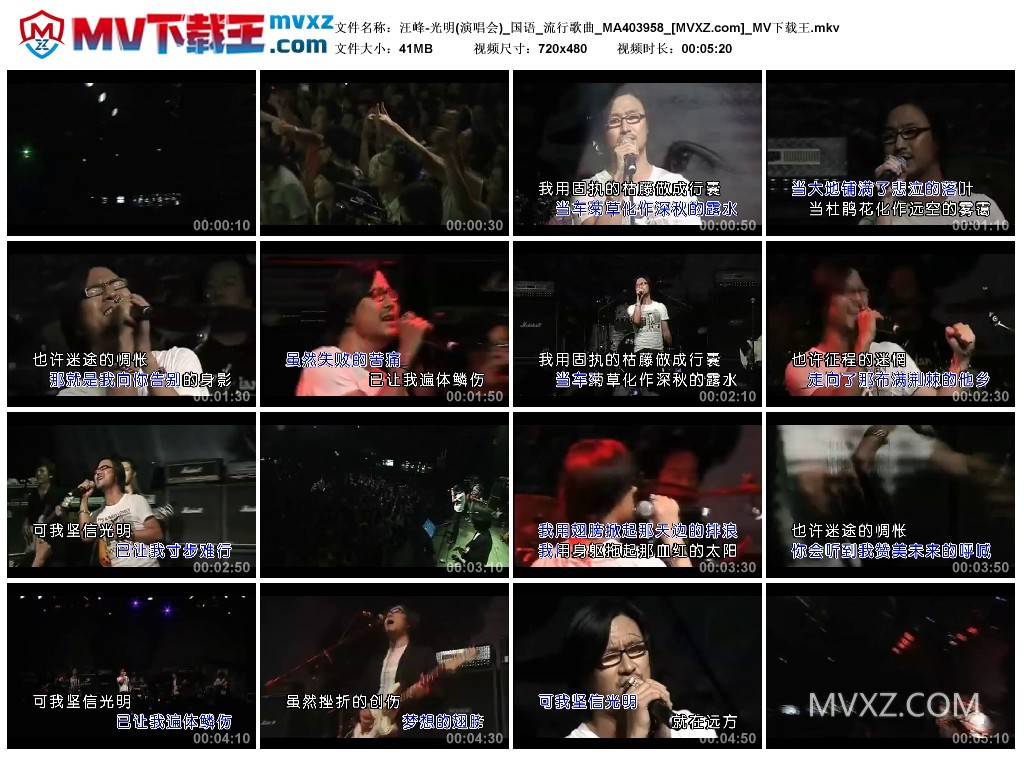 汪峰-光明(演唱会)_国语_流行歌曲_MA403958